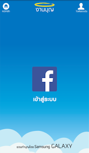 How to mod งานบุญ 1.3 unlimited apk for android