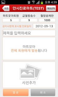 마트모아관리자(매장용) Screenshots 1