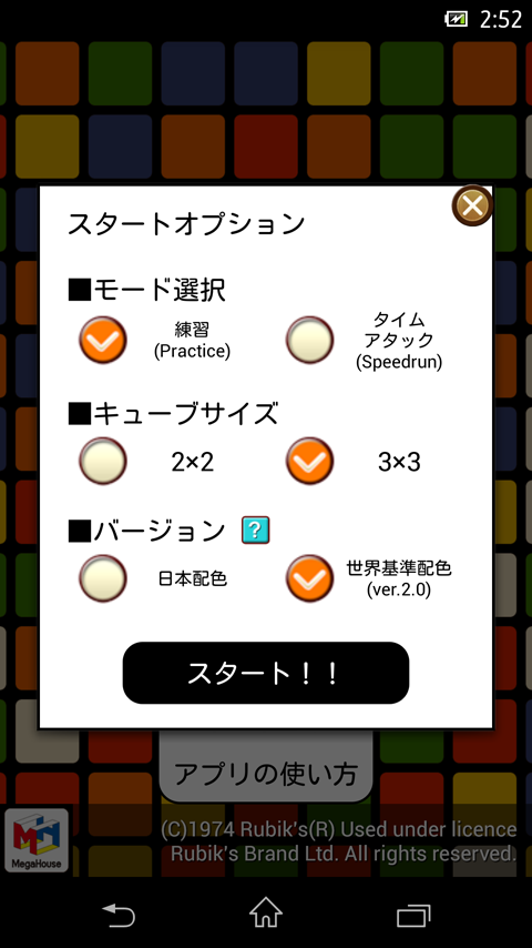 体験！６面完成＠ルービックキューブ Screen 2
