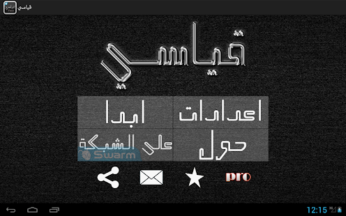 Free Download قياسي Tablet APK