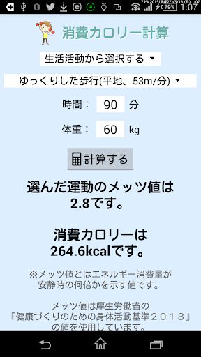 免費下載健康APP|消費カロリー計算 app開箱文|APP開箱王