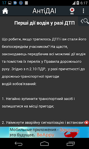 免費下載交通運輸APP|АнтиГАИ Украина app開箱文|APP開箱王