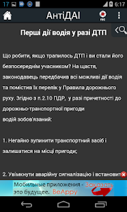 How to download АнтиГАИ Украина 1 mod apk for laptop
