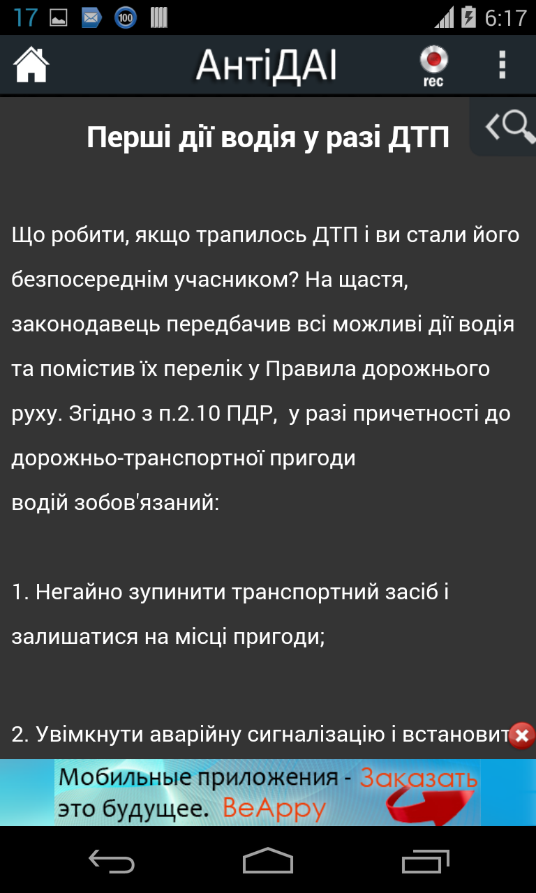 АнтиГАИ Украина Screen 3