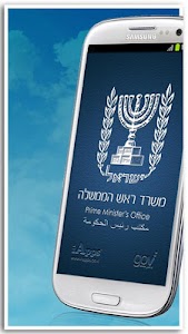 Israel Prime Minister's Office screenshot 1