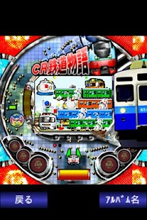 免費下載紙牌APP|CR☆鉄道物語 app開箱文|APP開箱王