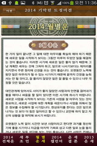 【免費生活App】2014 기막힌 토정비결, 2014년 토정비결,신년운세-APP點子