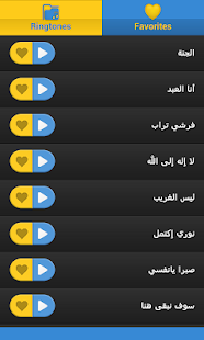 نغمات ورنات إسلامية ممتازة Screenshots 1