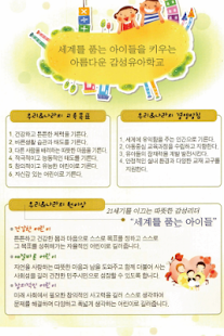 Free Download 우리나라유치원 APK