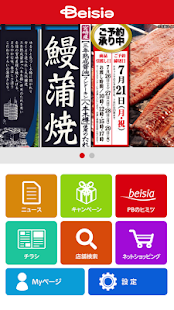 Download ベイシアお得アプリ APK
