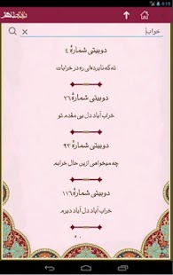 Download دوبیتی های باباطاهر- Babataher APK for Android