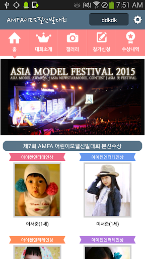 AMFA 아시아키드모델 선발대회