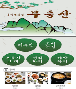 Download 거제도 홍어 전문점 무등산 APK