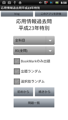 応用情報技術者過去問H23特別