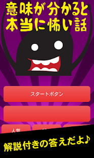 How to get 本当に怖い心霊謎解き！解説付きの意味が分かると怖い話 2.0 mod apk for pc