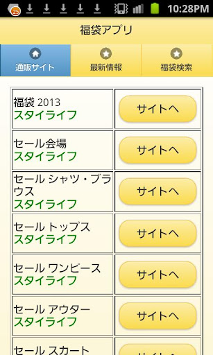 福袋2013 最新情報アプリ