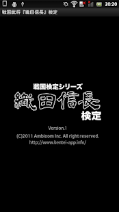 How to install 戦国武将『織田信長』検定 patch 1.0 apk for bluestacks