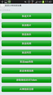 Test Wechat