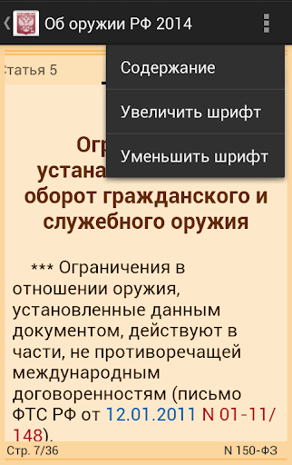 【免費書籍App】Об оружии 2014-APP點子