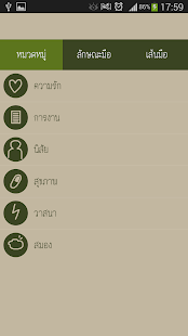 Free ดูดวง ดูลายมือ APK for PC