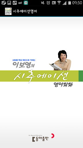 이보영의시추에이션영어회화 WVGA