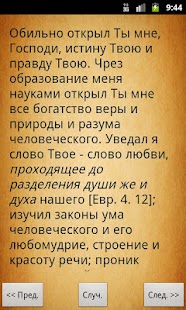 Моя жизнь во Христе Screenshots 4