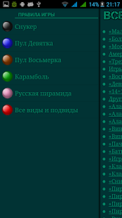 Download Правила Бильярда и Справочник APK