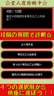 Free 変人度診断―ボク、ワタシって結構変わり者ですか？― APK for Android