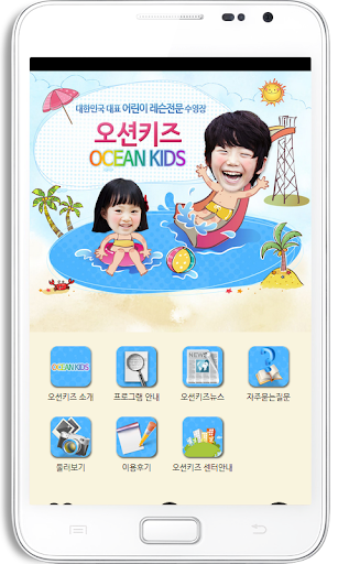 오션키즈 Ocean Kids - 어린이 레슨전문수영장