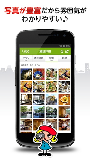 免費下載旅遊APP|ホテル・温泉旅館の宿泊予約　トラベルコちゃん（国内旅行） app開箱文|APP開箱王