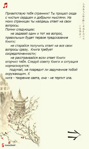 Китайская книга перемен