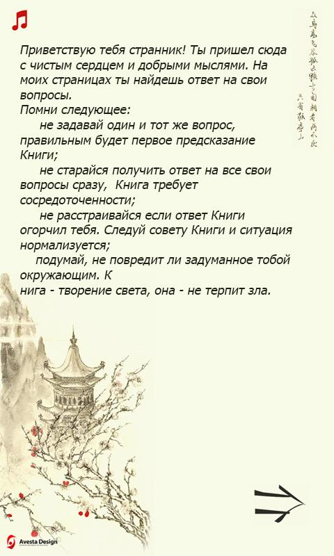 Китайская книга перемен Screen 1