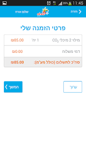 Lastest הזמנת מיכלי CO₂ שטראוס מים APK for Android