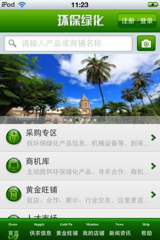 【免費商業App】中国环保绿化平台-APP點子