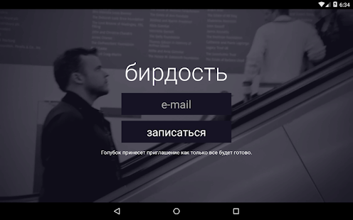 Lastest Бирдость APK