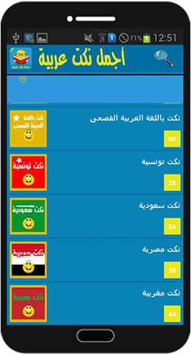 免費下載通訊APP|اجمل نكت عربية app開箱文|APP開箱王