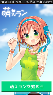 Free 萌えラン-無料！ランニング・ジョギング・ダイエットを応援！ APK
