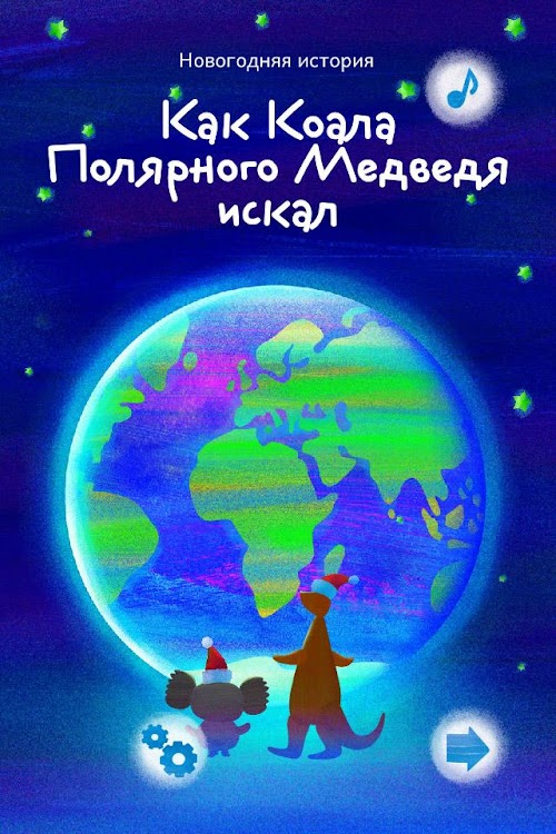 Android application Koalas Christmas screenshort