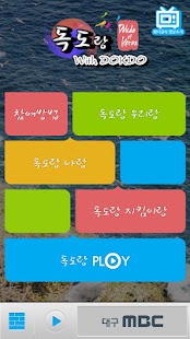 download 독도랑 free