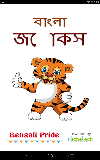 Bengali Pride Jokes