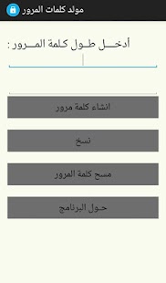 Download strong password generator APK for Android