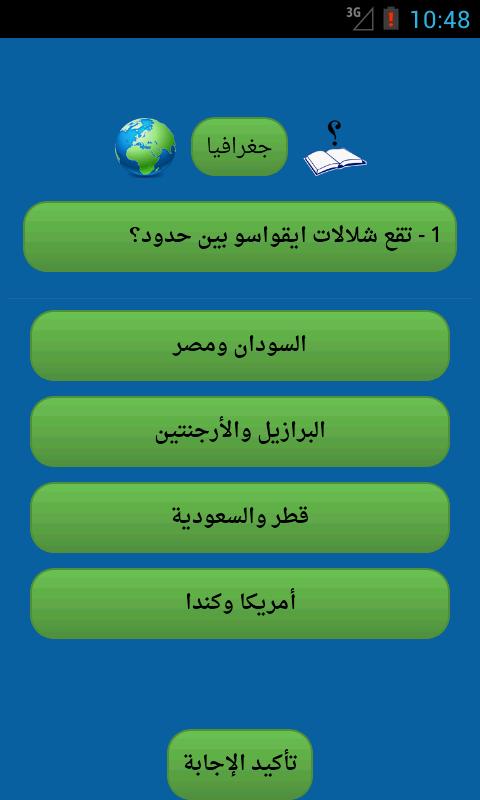 ثقافة عامة apk download latest version 1.1  com.taqafa3ama 