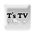 T’s TV リモート logo