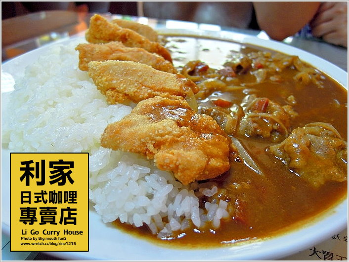 為你量身訂做的好味道‧利家咖哩