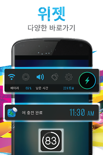 免費下載工具APP|배터리 세이버 & 위젯 Pro 최적화,메모리 정리,절약 app開箱文|APP開箱王