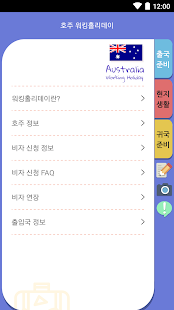 Free Download 호주 워킹홀리데이 노트 APK