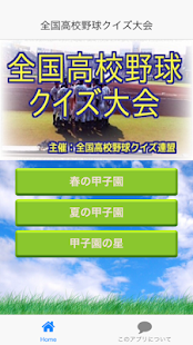 How to mod 全国高校野球クイズ大会 lastet apk for laptop