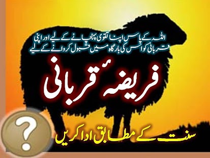 Qurbani - Sunnat ke Mutabiq Screenshots 2