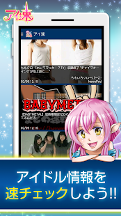 Lastest アイ速~ももクロ,ハロプロ,ベビメタ情報まとめ~ APK for PC