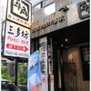 【台北】東區-牛角日式炭火燒肉酒家